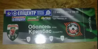 Билет Оболонь Киев - Кривбасс Кривой Рог 2011-2012