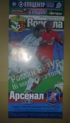 Ворскла Полтава - Арсенал Киев 2010-2011