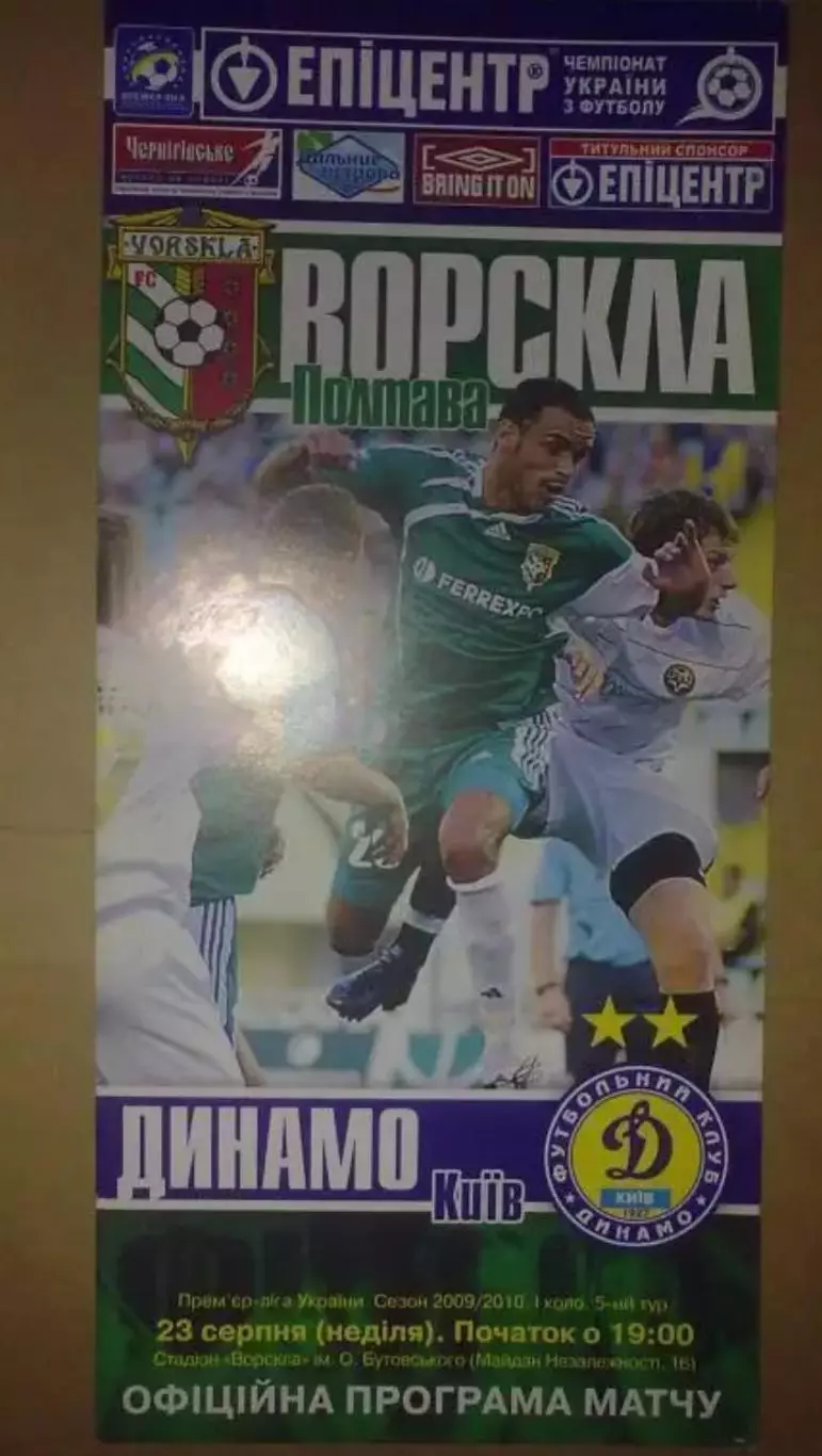 Ворскла Полтава - Динамо Киев 2009-2010