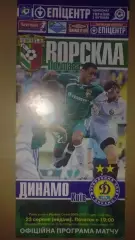 Ворскла Полтава - Динамо Киев 2009-2010