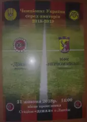 Диназ Вышгород - МФК Первомайск 2018-2019 Аматоры
