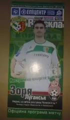 Ворскла Полтава - Заря Луганск 2011-2012