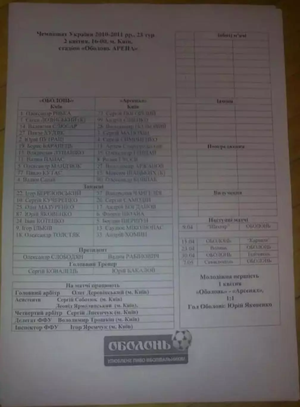 пресс-лист Оболонь Киев - Арсенал Киев 2010-2011