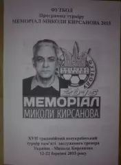 Турнир 2015 Оболонь-Смена, Локомотив Киев, Путровка, Диназ Вишгород и другие