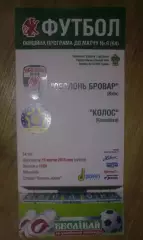 Оболонь Киев - Колос Ковалевка 2016-2017