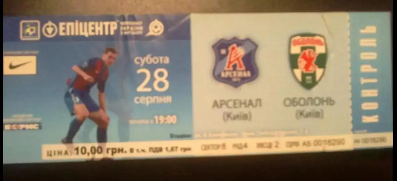 Билет Арсенал Киев - Оболонь Киев 2010-2011