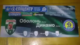 Билет Оболонь Киев - Динамо Киев 2010-2011