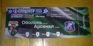 Билет Оболонь Киев - Арсенал Киев 2010-2011