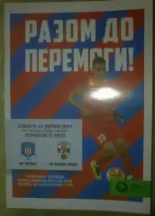 Арсенал Киев - Оболонь Киев 2017-2018 (1-й вид)