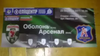 Билет Оболонь Киев - Арсенал Киев 2011-2012