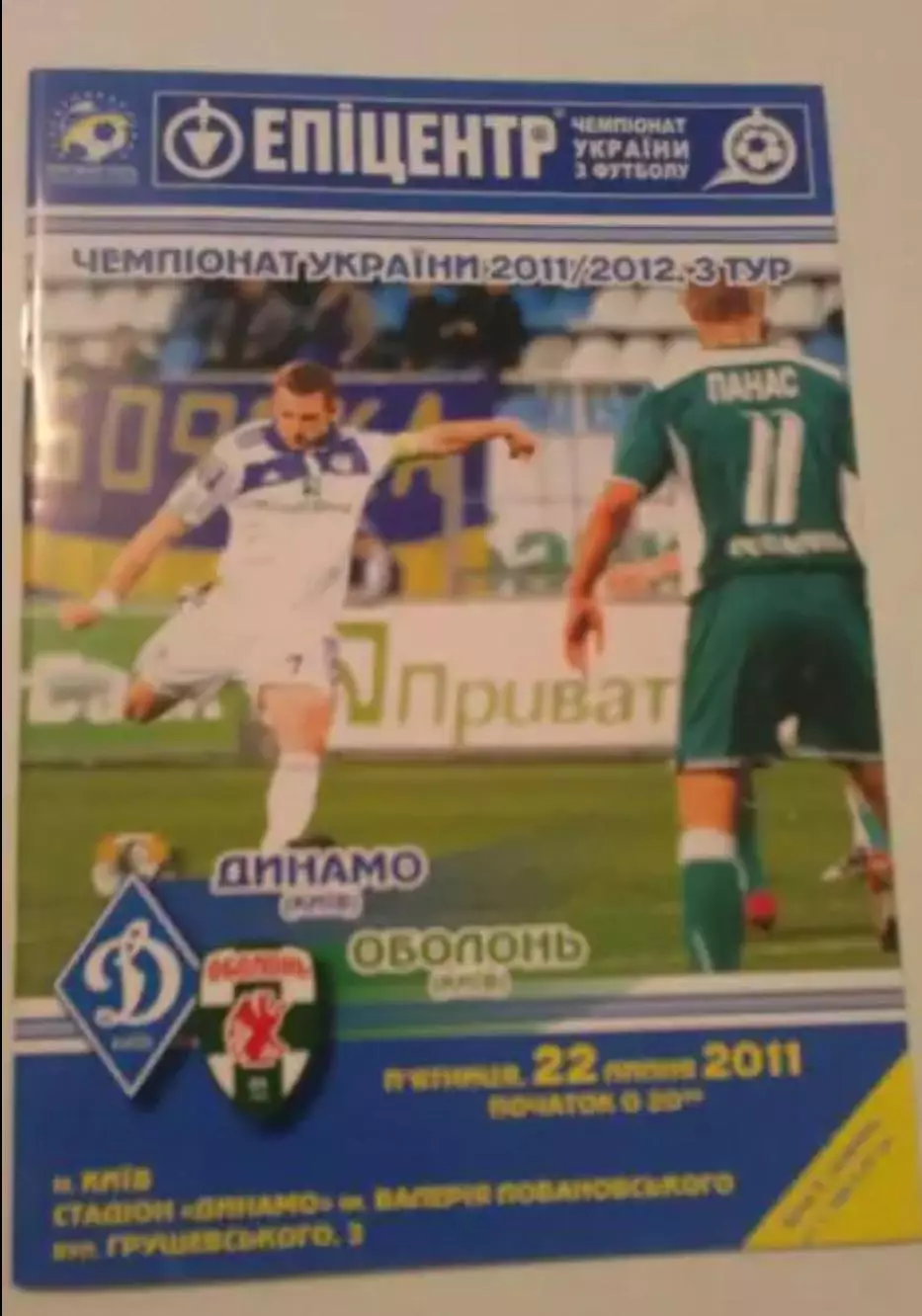 Динамо Киев - Оболонь Киев 2011-2012