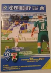 Динамо Киев - Оболонь Киев 2011-2012