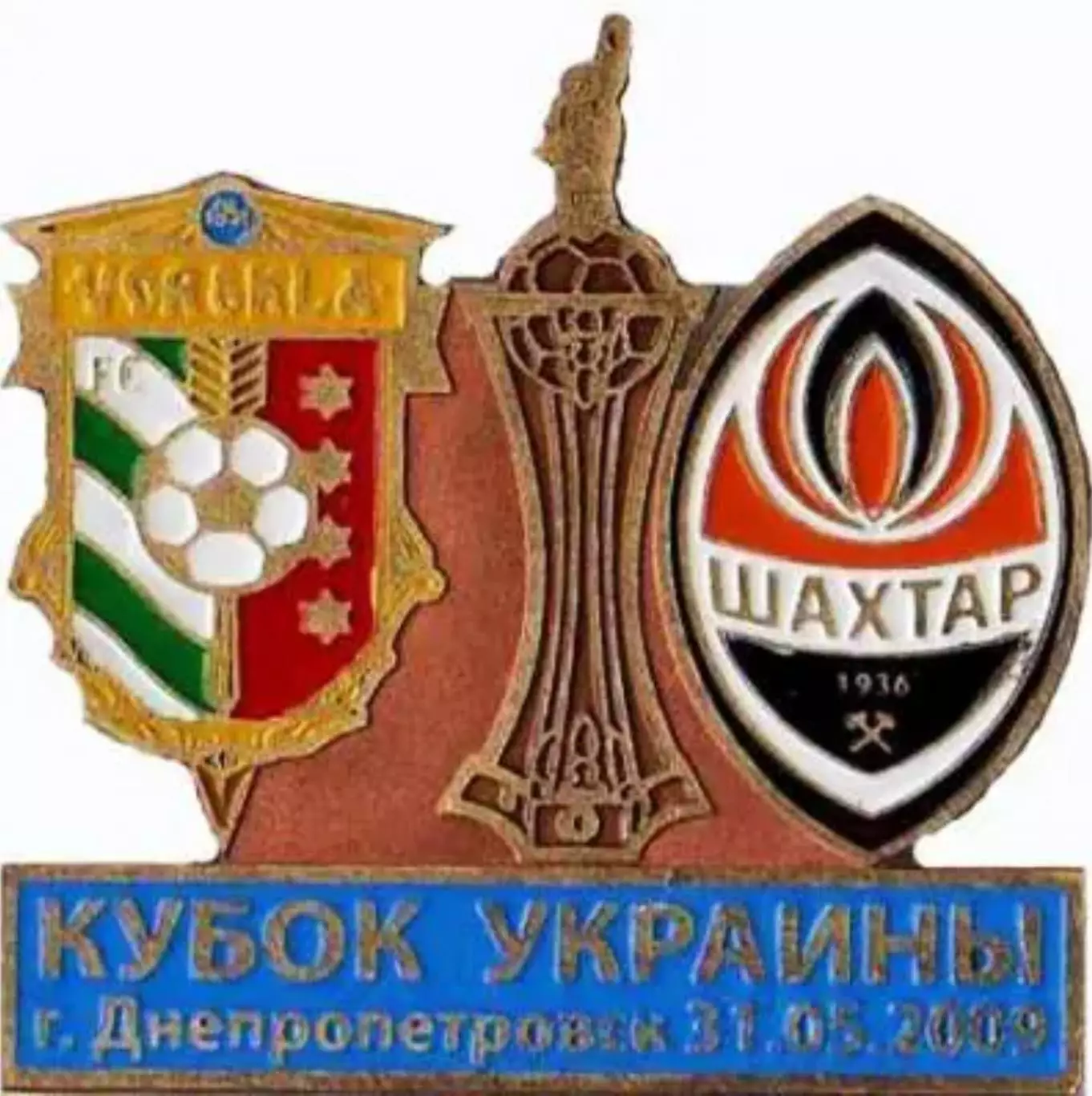 Знак Финал Кубка Украины 2009 Ворскла Полтава - Шахтер Донецк №1