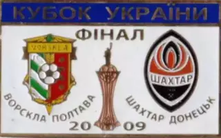 Знак Финал Кубка Украины 2009 Ворскла Полтава - Шахтер Донецк №2