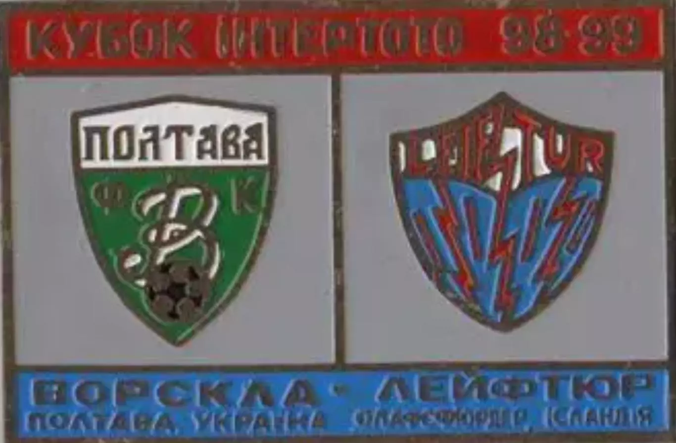 Знак Ворскла Полтава – Лейфтюр Исландия 1998