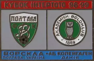 Знак Ворскла Полтава – АБ Копенгаген Дания 1998