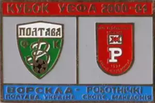 Знак Ворскла Полтава – Работнички Скопье Македония 2000