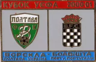Знак Ворскла Полтава – Боавишта Португалия 2000