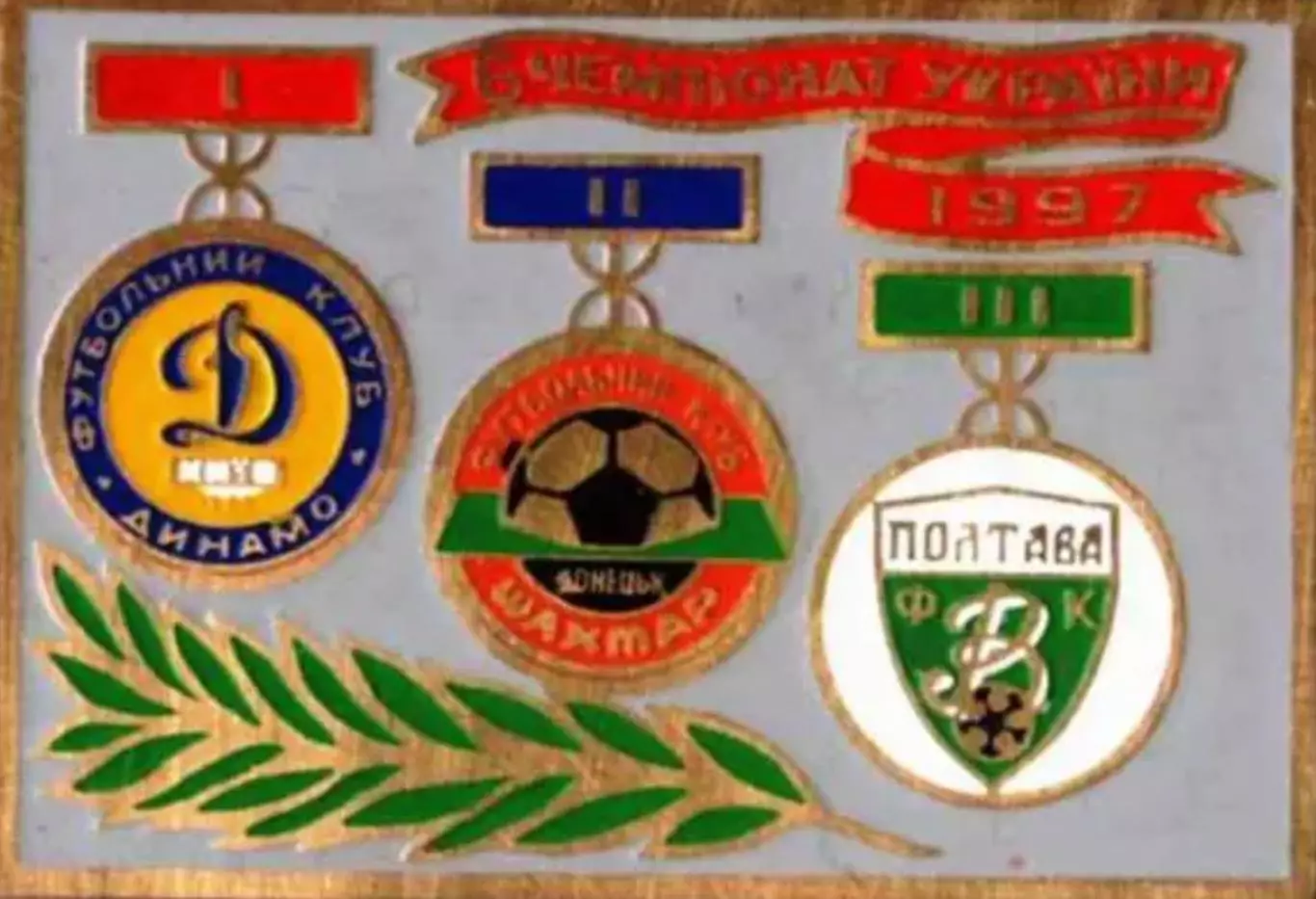 Знак футбол. Призеры Украины 1997 - Динамо Киев, Шахтер, Ворскла Полтава