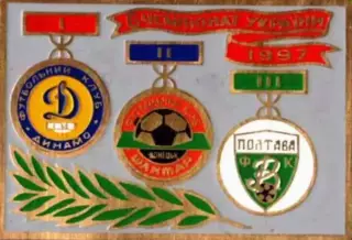 Знак футбол. Призеры Украины 1997 - Динамо Киев, Шахтер, Ворскла Полтава