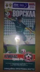 Ворскла Полтава - Кривбасс Кривой Рог 2007-2008