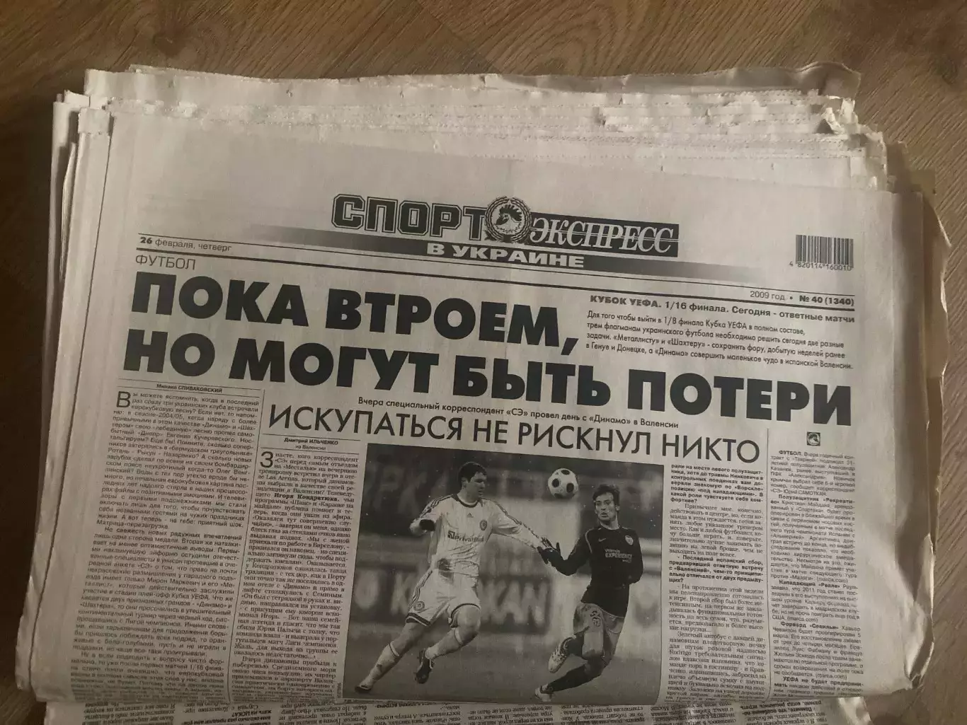 газета Спорт экспресс 2009 #40 (Киев, Украина)