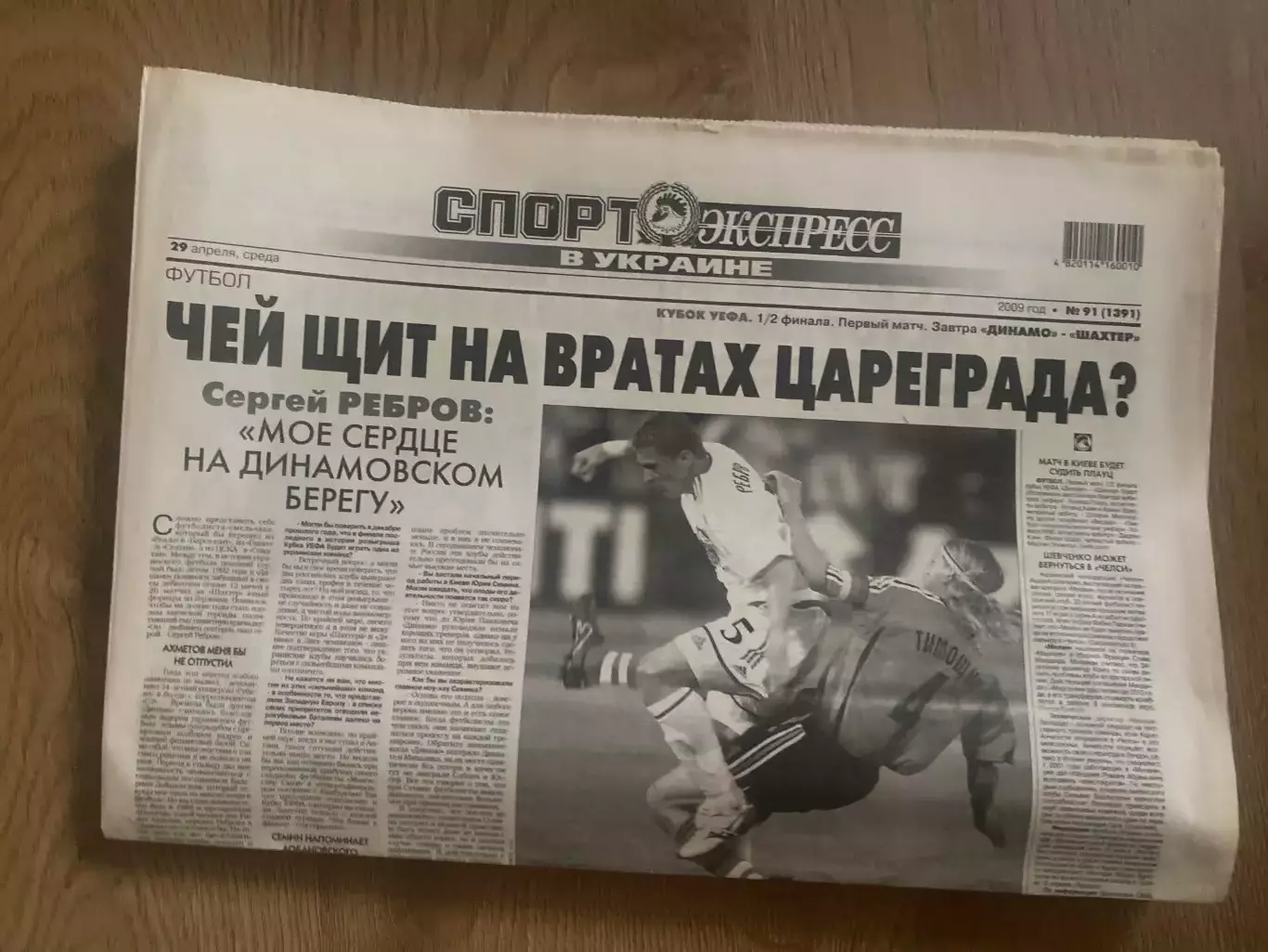 газета Спорт экспресс 2009 #91 (Киев, Украина)