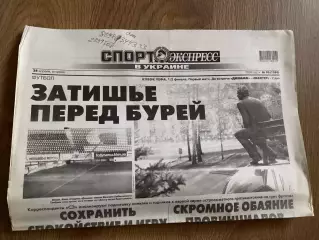 газета Спорт экспресс 2009 #90 (Киев, Украина)