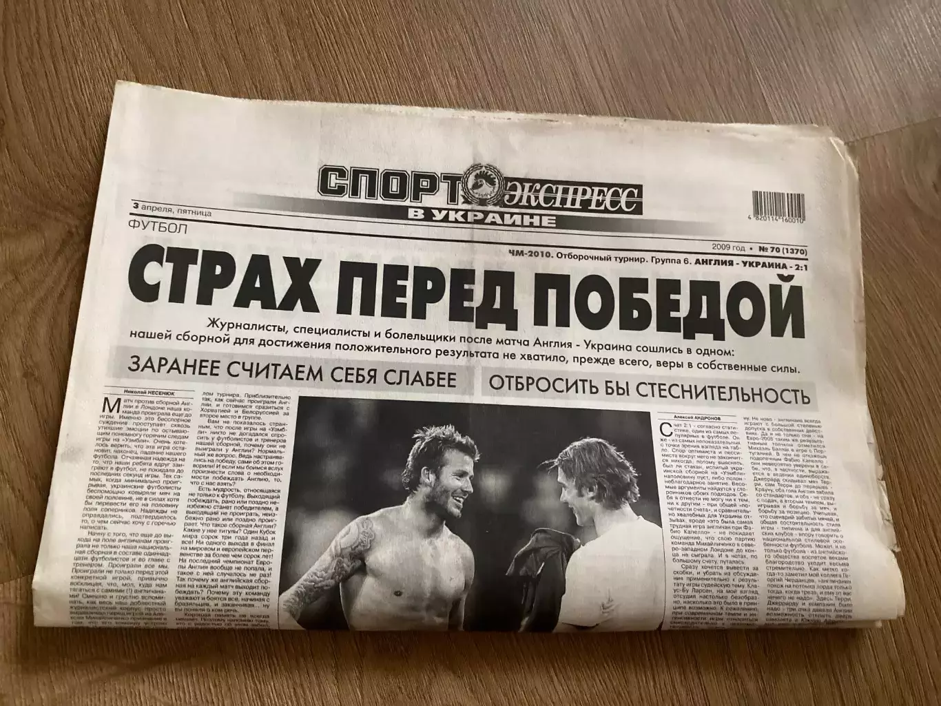 газета Спорт экспресс 2009 #70 (Киев, Украина)