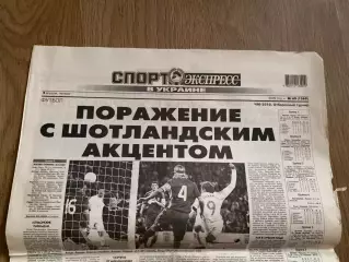 газета Спорт экспресс 2009 #69 (Киев, Украина)