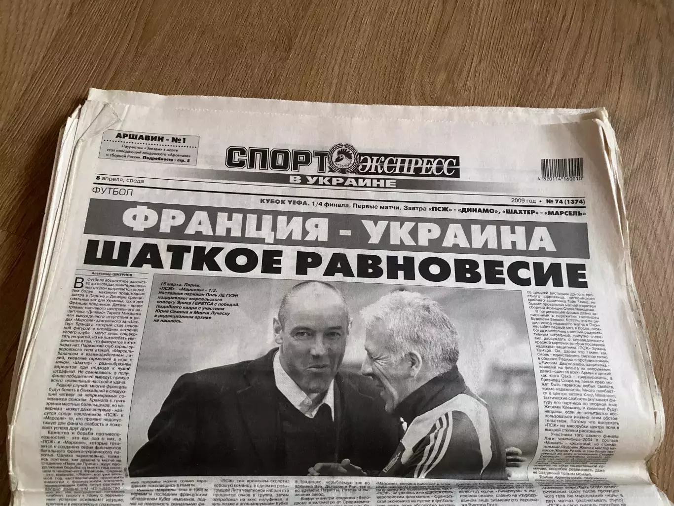 газета Спорт экспресс 2009 #74 (Киев, Украина)