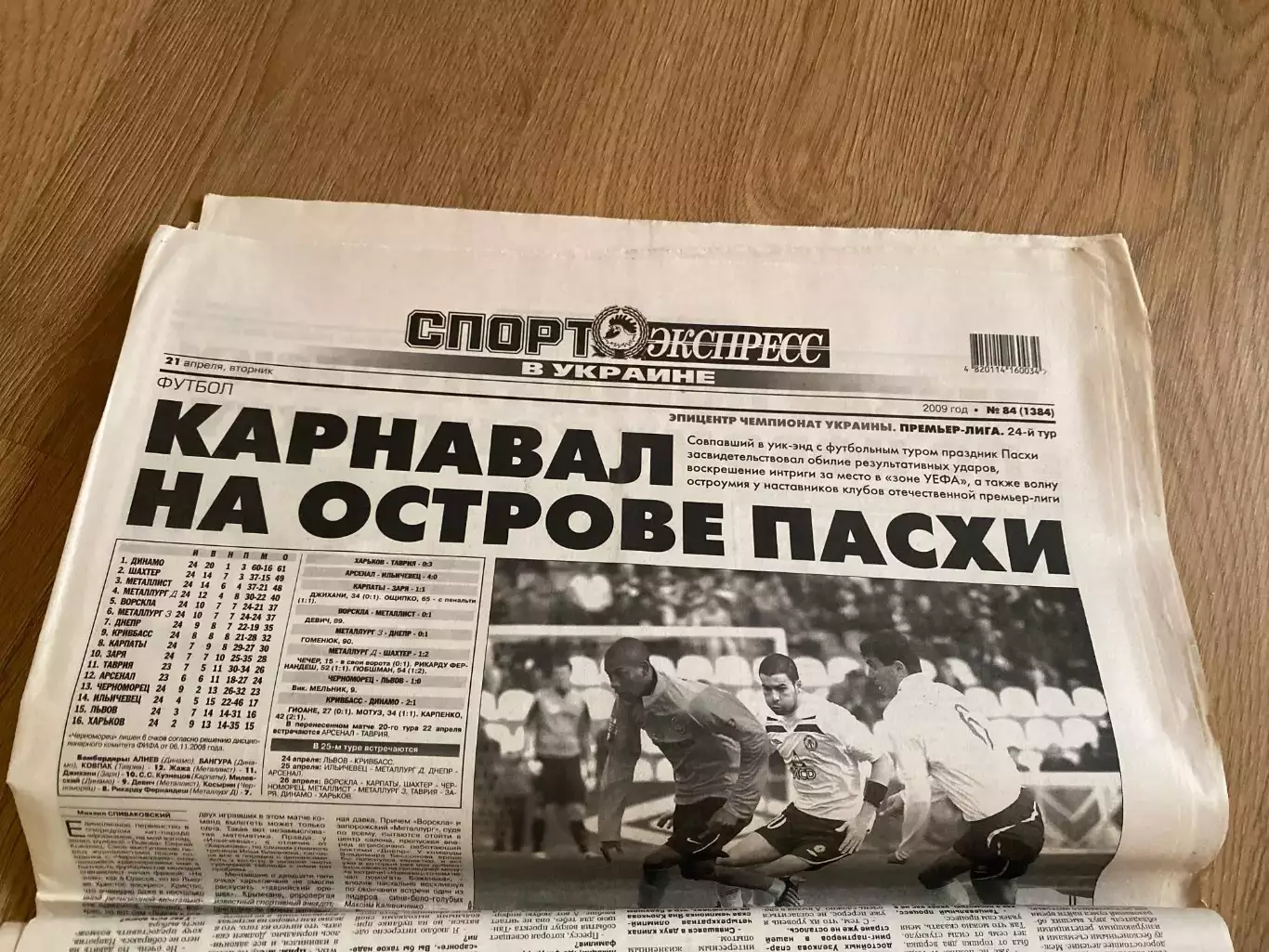 газета Спорт экспресс 2009 #84 (Киев, Украина)