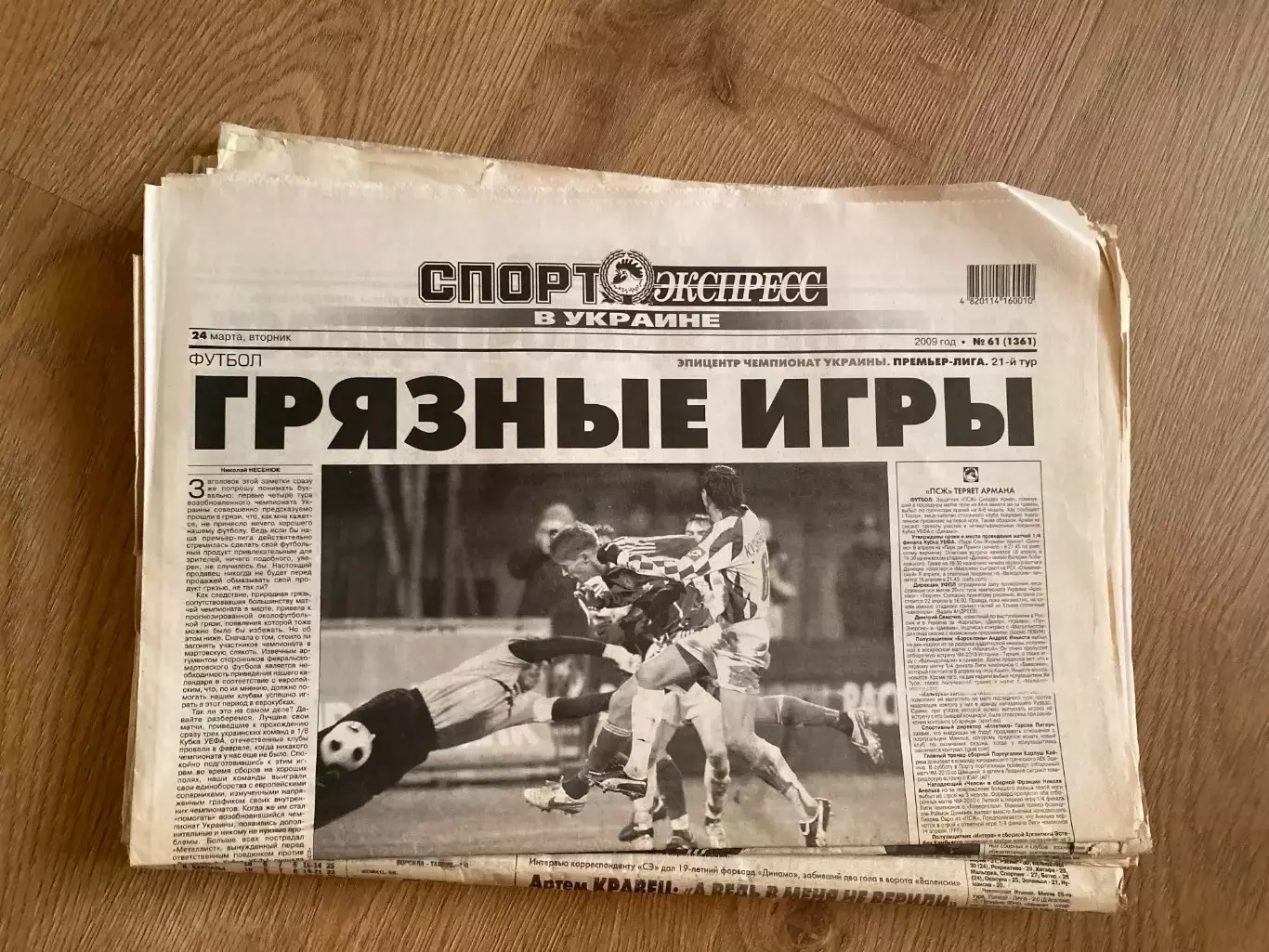 газета Спорт экспресс 2009 #61 (Киев, Украина)