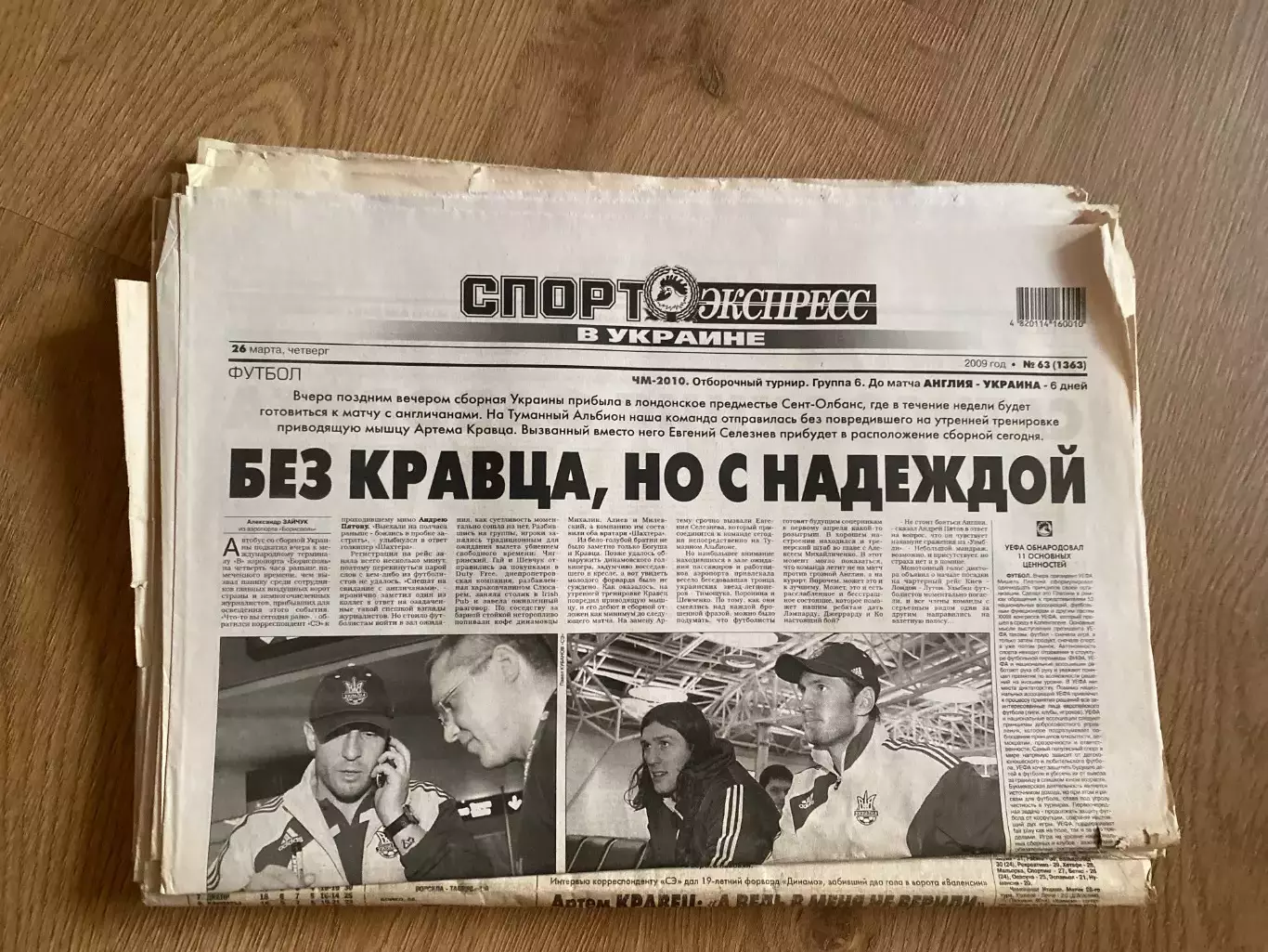 газета Спорт экспресс 2009 #63 (Киев, Украина)