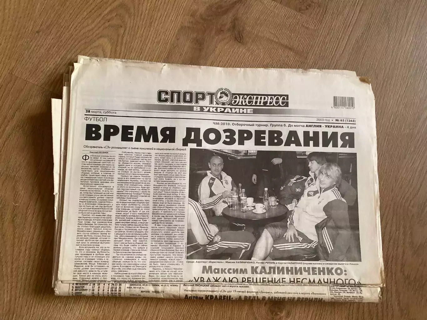 газета Спорт экспресс 2009 #65 (Киев, Украина)