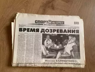 газета Спорт экспресс 2009 #65 (Киев, Украина)