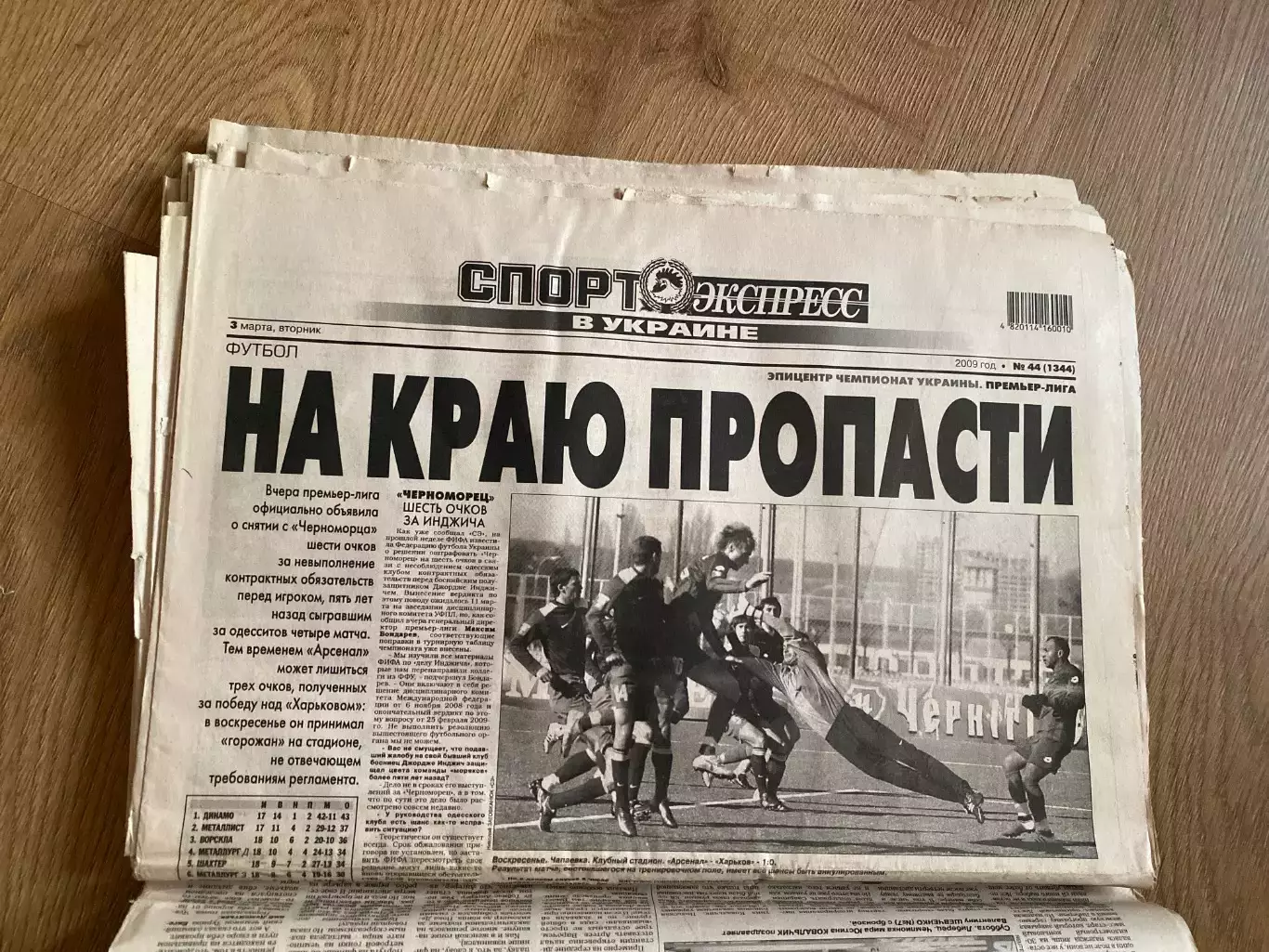 газета Спорт экспресс 2009 #44 (Киев, Украина)