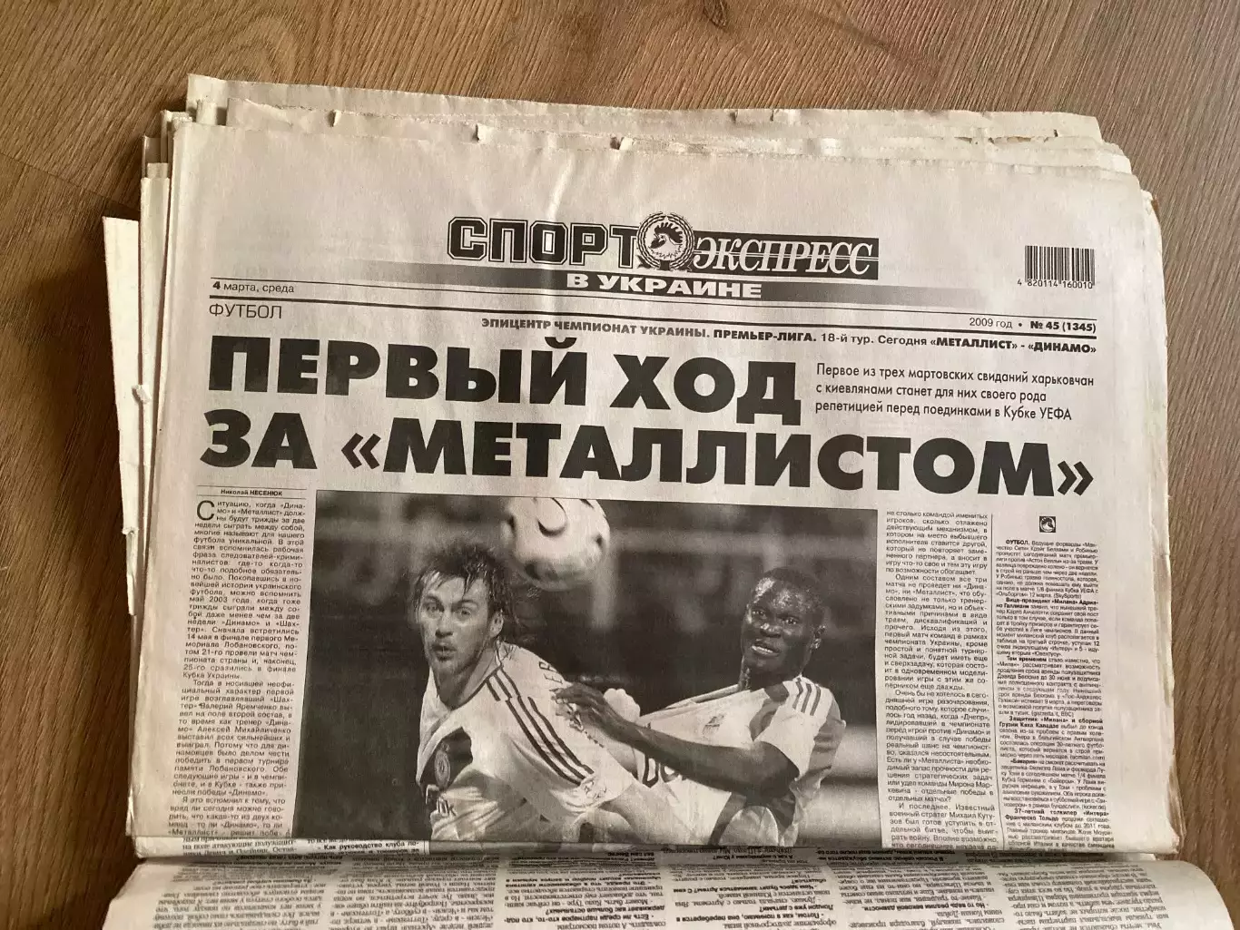 газета Спорт экспресс 2009 #45 (Киев, Украина)