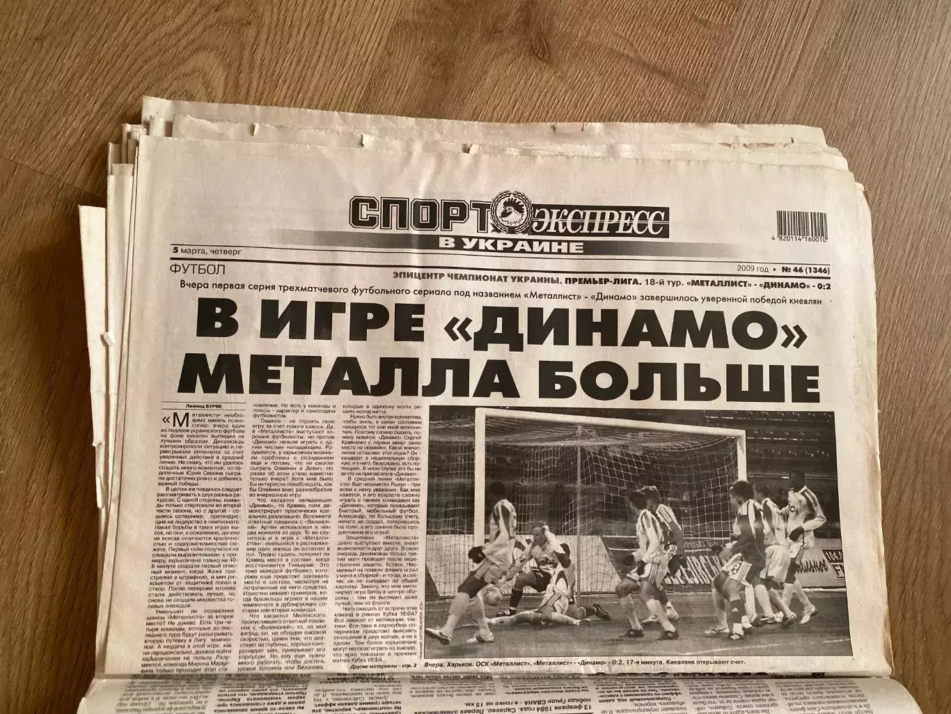 газета Спорт экспресс 2009 #46 (Киев, Украина)