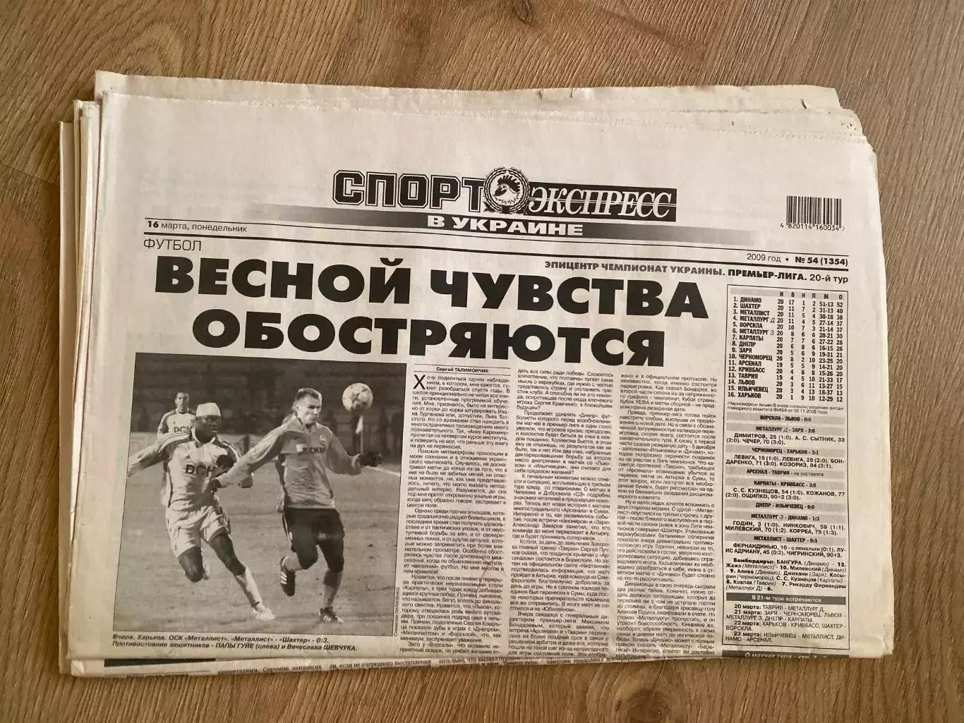 газета Спорт экспресс 2009 #54 (Киев, Украина)