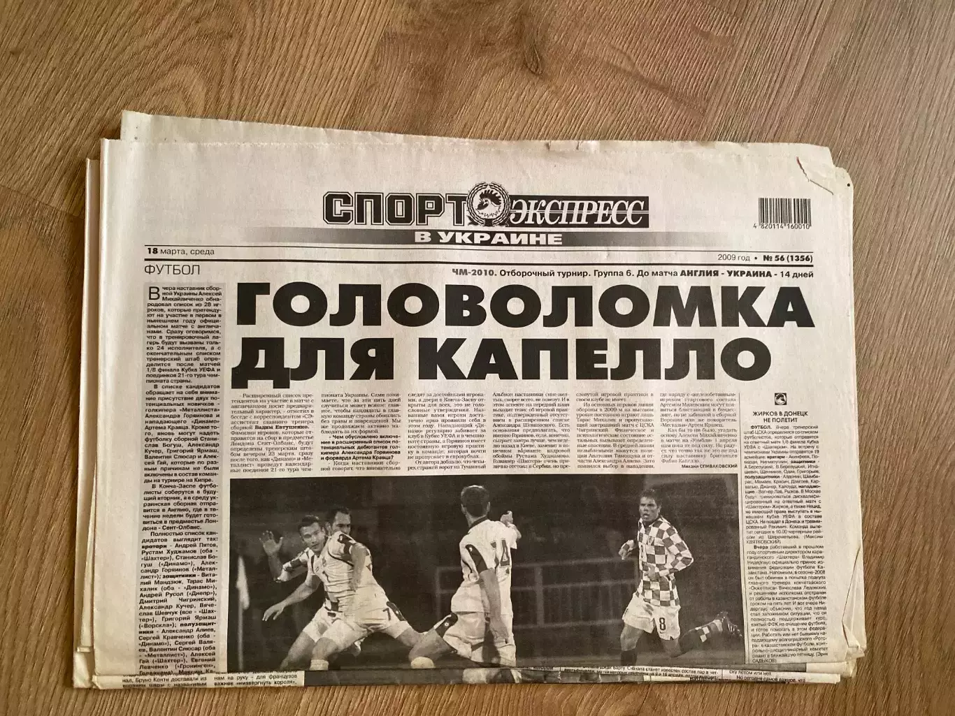 газета Спорт экспресс 2009 #56 (Киев, Украина)