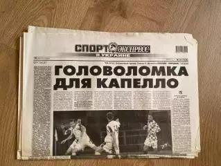 газета Спорт экспресс 2009 #56 (Киев, Украина)