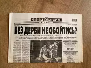 газета Спорт экспресс 2009 #59 (Киев, Украина)