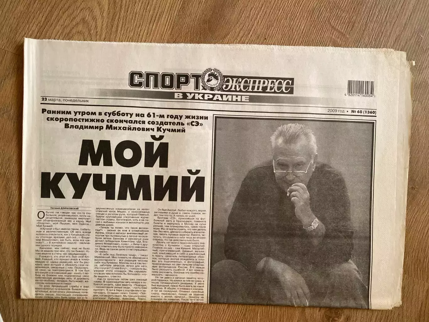 газета Спорт экспресс 2009 #60 (Киев, Украина)