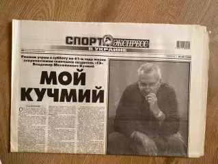 газета Спорт экспресс 2009 #60 (Киев, Украина)