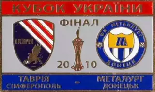 Знак Финал Кубка Украины 2010 Таврия Симферополь - Металлург Донецк