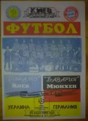 Динамо Киев - Бавария Германия 1999-2000 #1