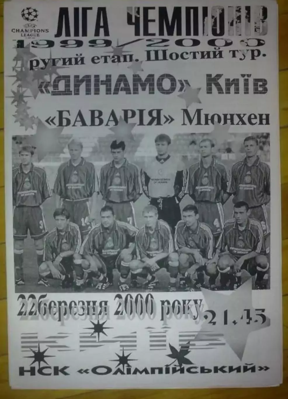 Динамо Киев - Бавария Германия 1999-2000 #2