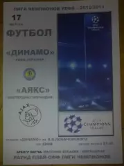 Динамо Киев - Аякс Голландия 2010-2011 альт