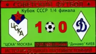 Знак ЦСКА Москва - Динамо Киев 1969 кубок